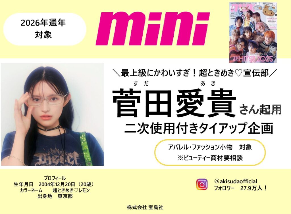 【mini】2026年通年「とき宣・菅田愛貴さん起用タイアップ企画」