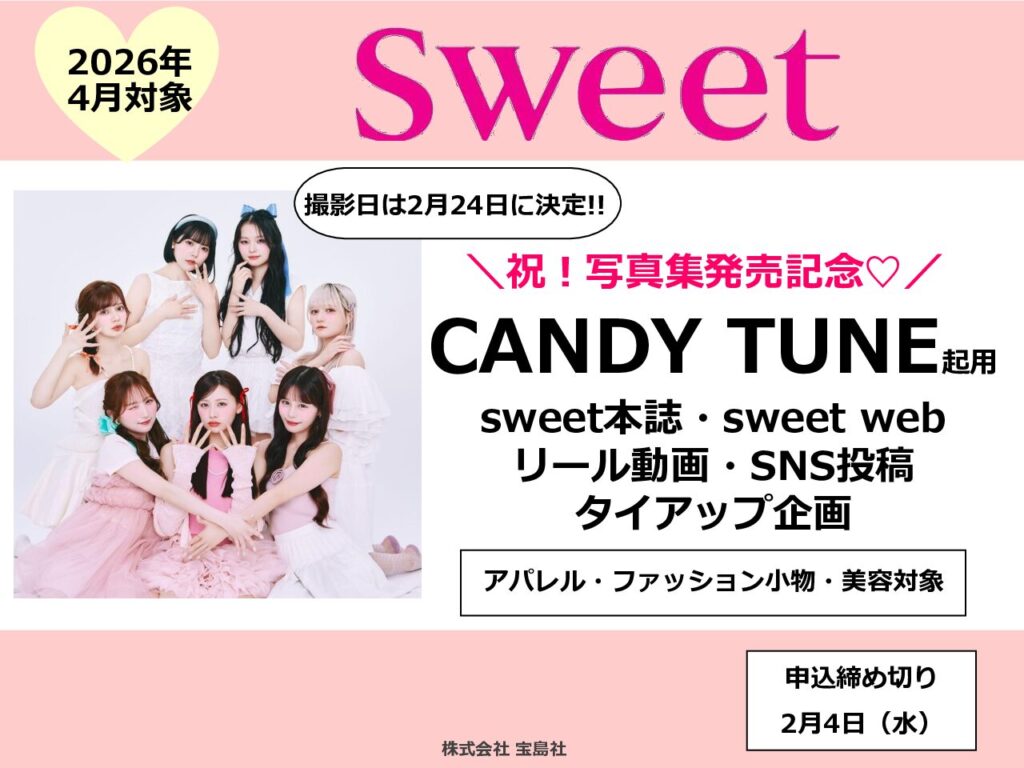 【sweet】2026年4月「写真集発売記念！CANDY TUNE起用企画」