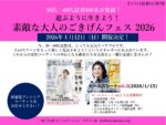 【素敵なあの人・大人のおしゃれ手帖】2026年3-5月売「素敵な大人のごきげんフェス」vol2