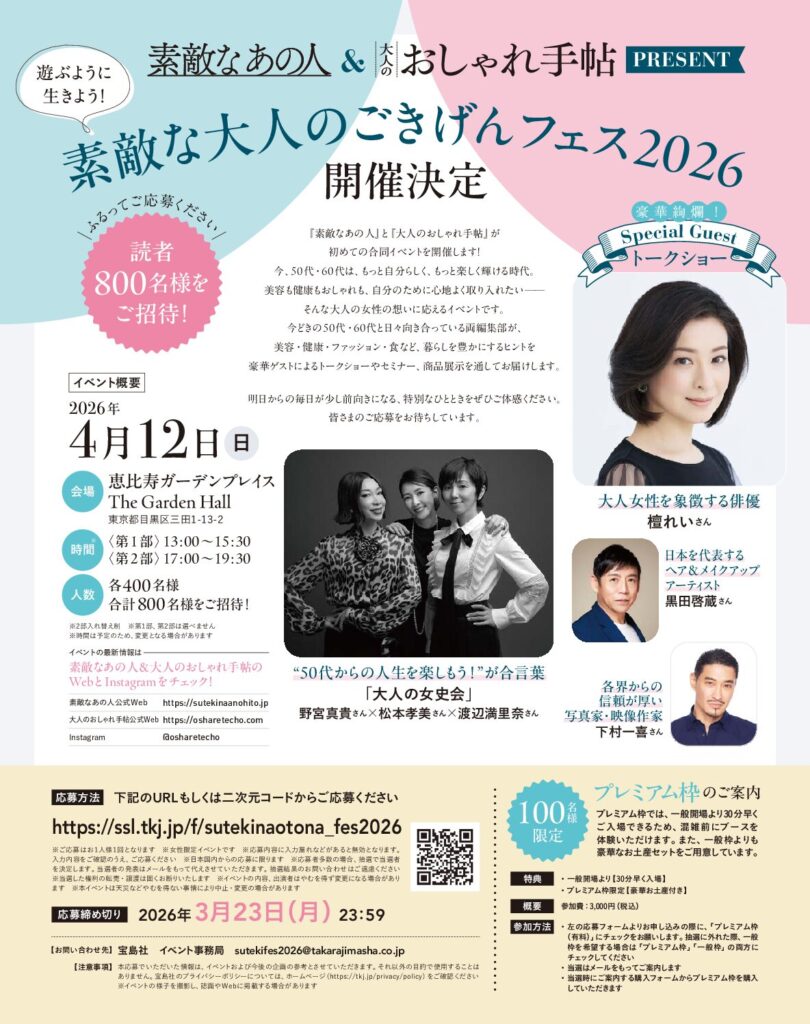 20260412_ごきげんフェス告知