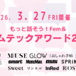もっと話そう！Fem＆ フェムテックアワード2026開催！