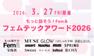 フェムテックアワード2026の日程