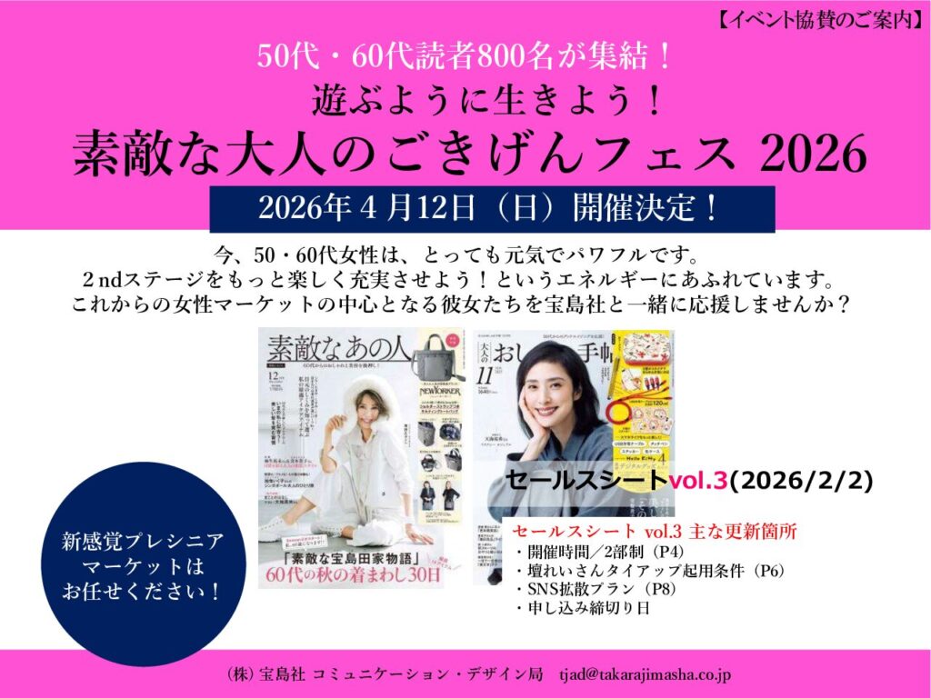 【素敵なあの人・大人のおしゃれ手帖】2026年3-5月売「素敵な大人のごきげんフェス」vol3