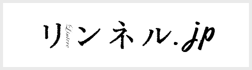 リンネル.jp